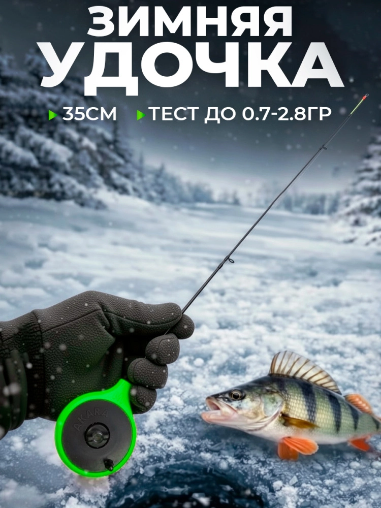 Удочка зимняя Akara Finezza UL безкивковая 35см 0,7-2,8гр балалайка, с кольцами, хлыст стеклопластик, зеленая
