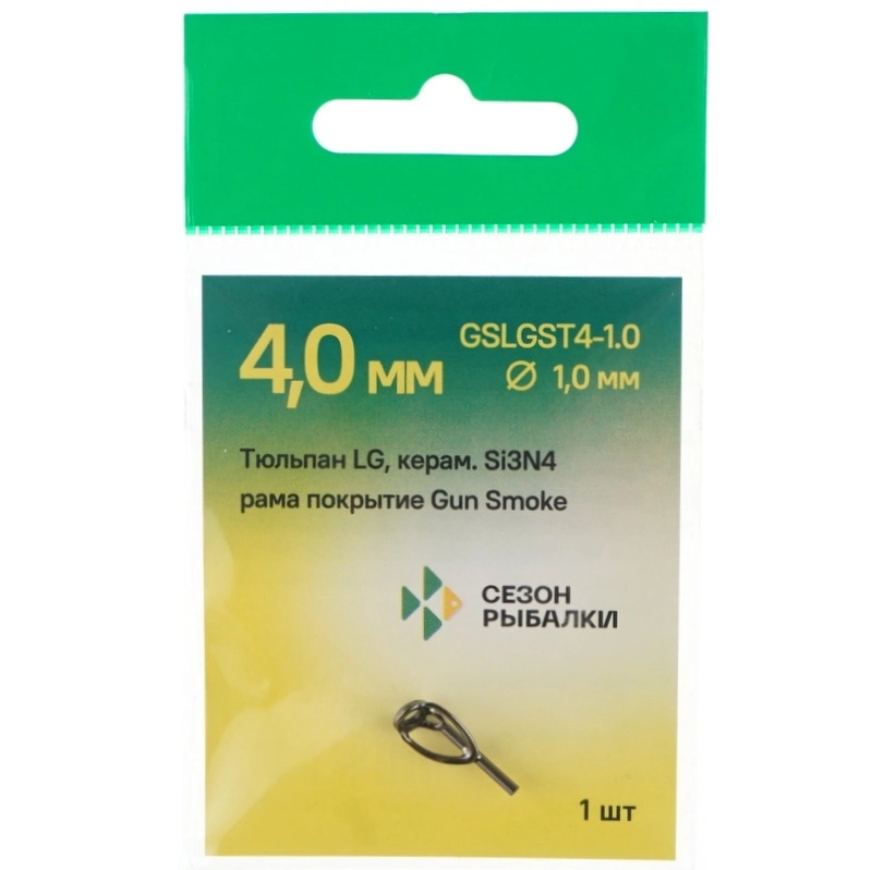 Тюльпан Fish Season противозахлестный LG Si3N4 керамика (по Fuji) 4/1мм, Gun Smoke